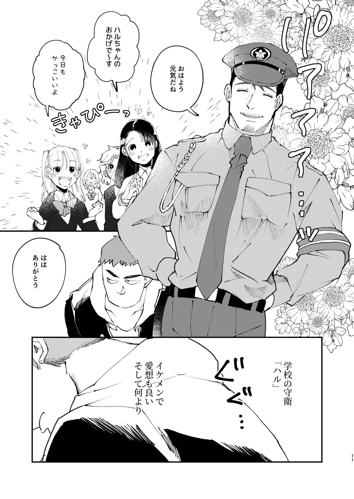 【学園もの】あのヤンキーいつもネコ背 一学期-Casablanca|d_537560