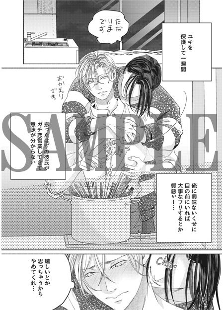 【BL（ボーイズラブ）】とっくに終わったハズの元カレに執着されて…メンヘラ系彼氏の泣き顔に興奮しちゃう変態受け-OL|d_537699