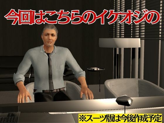 【動画・アニメーション】イケオジの穴、イケてるオジサンとラブラブエッチを楽しむ総集編-パラレル|d_538312