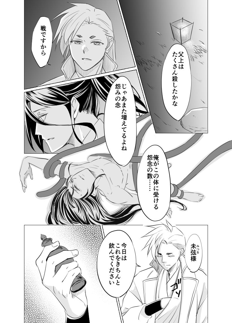 【拘束】烙園の神子-鞠の御庭|d_538326