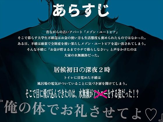【ラブコメ】メゾン・ユートピア101号室-夏八木瑠一|d_538578
