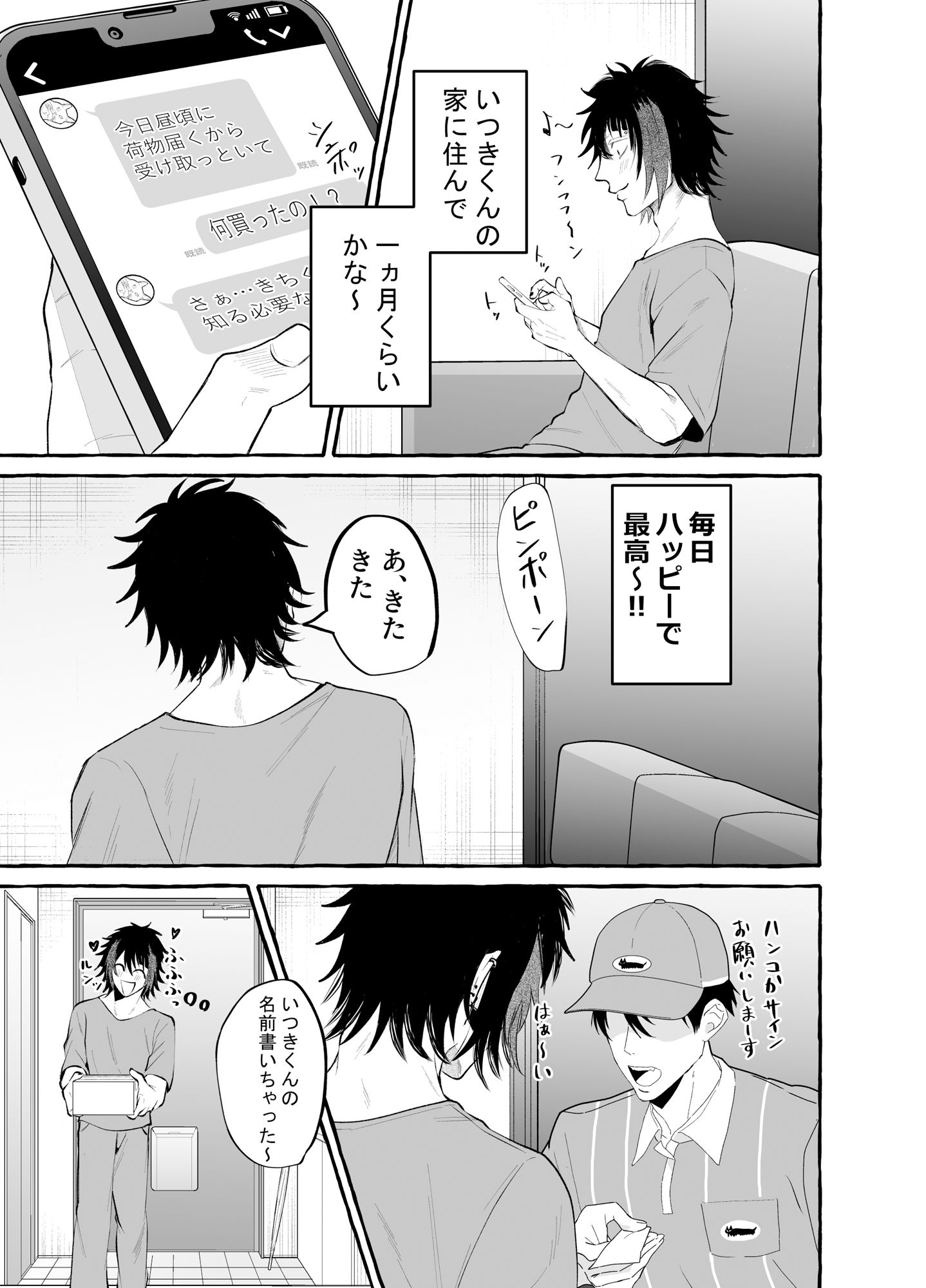 【BL（ボーイズラブ）】偏愛ブリーディング3-自虐的ドM|d_538726