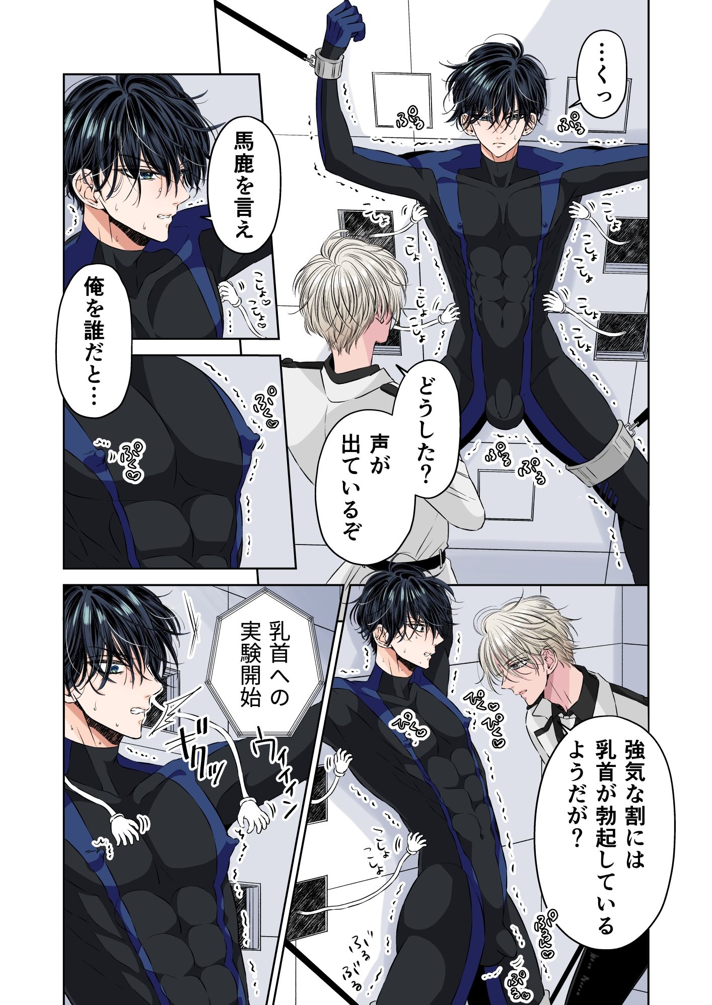 【拘束】スパイくすぐりシリーズ新装版-星谷京|d_539153