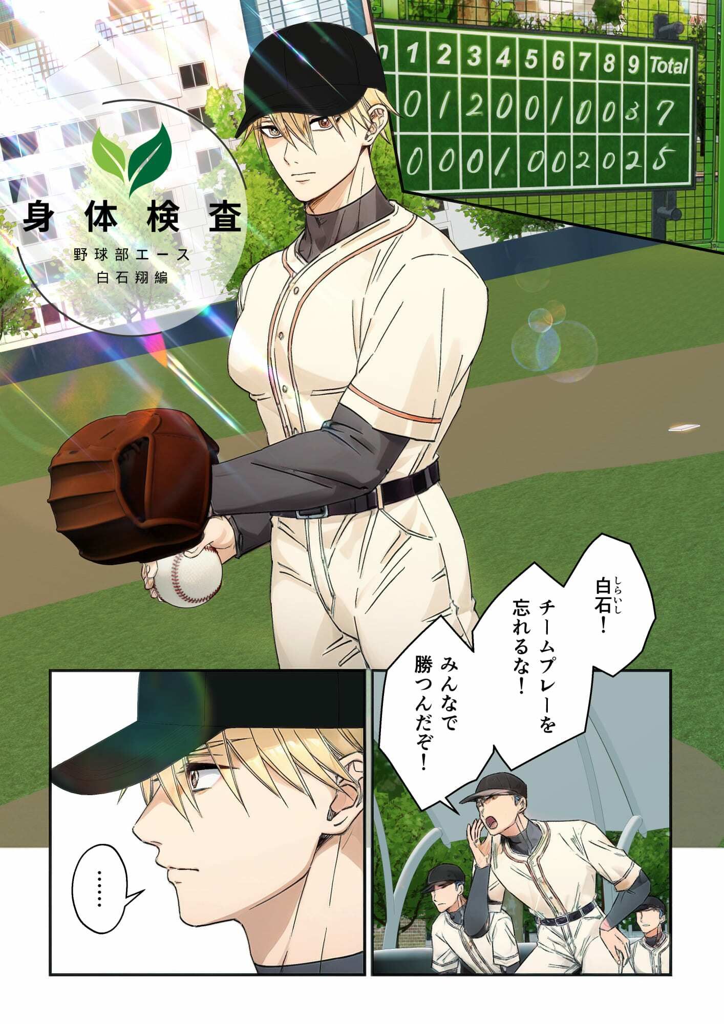 【辱め】身体検査-星谷京|d_539163