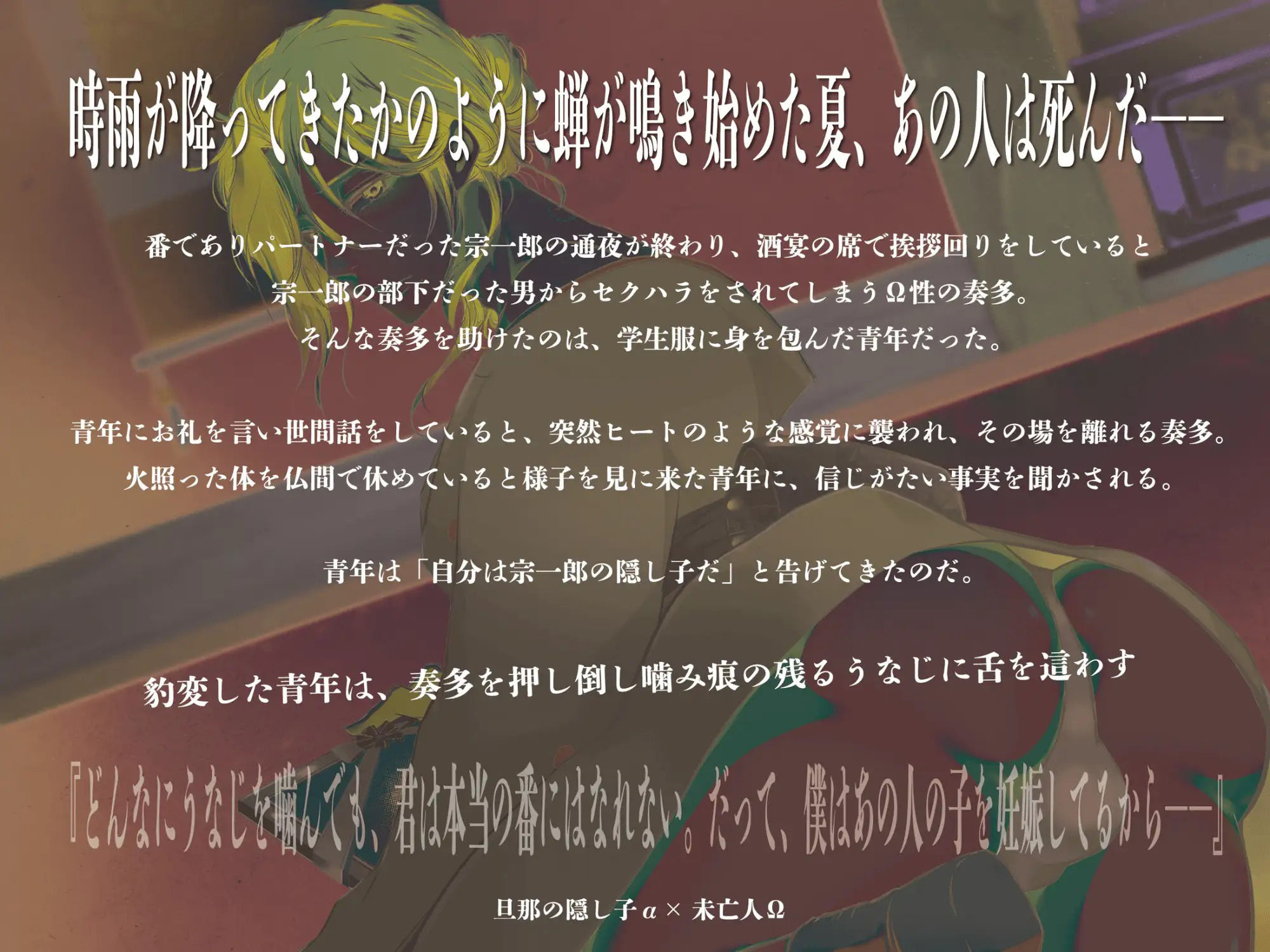 【未亡人】蝉時雨と未亡人-夏八木瑠一|d_540086