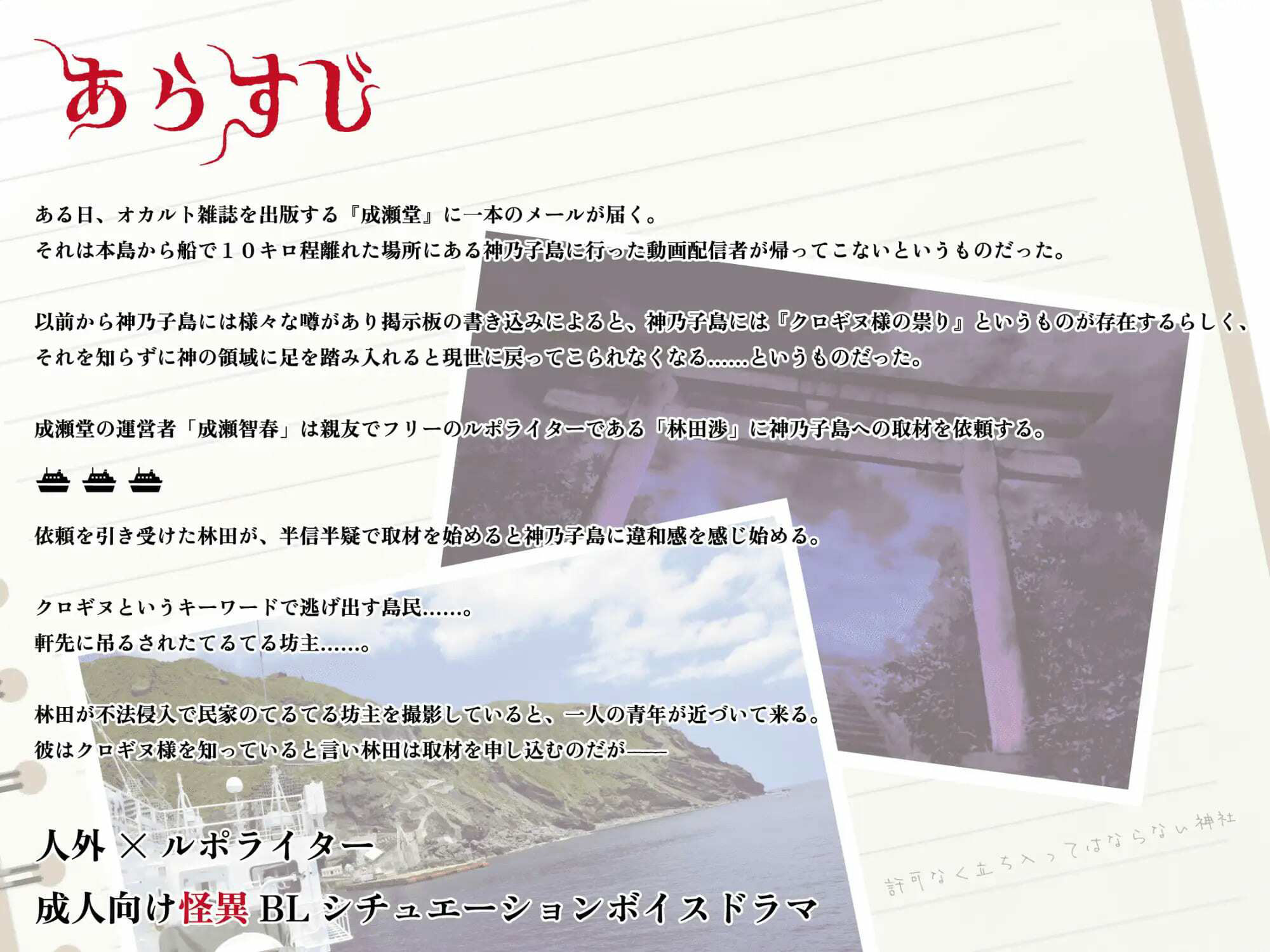 【ホラー】彼岸の領域〜孕ませ島〜-夏八木瑠一|d_540146