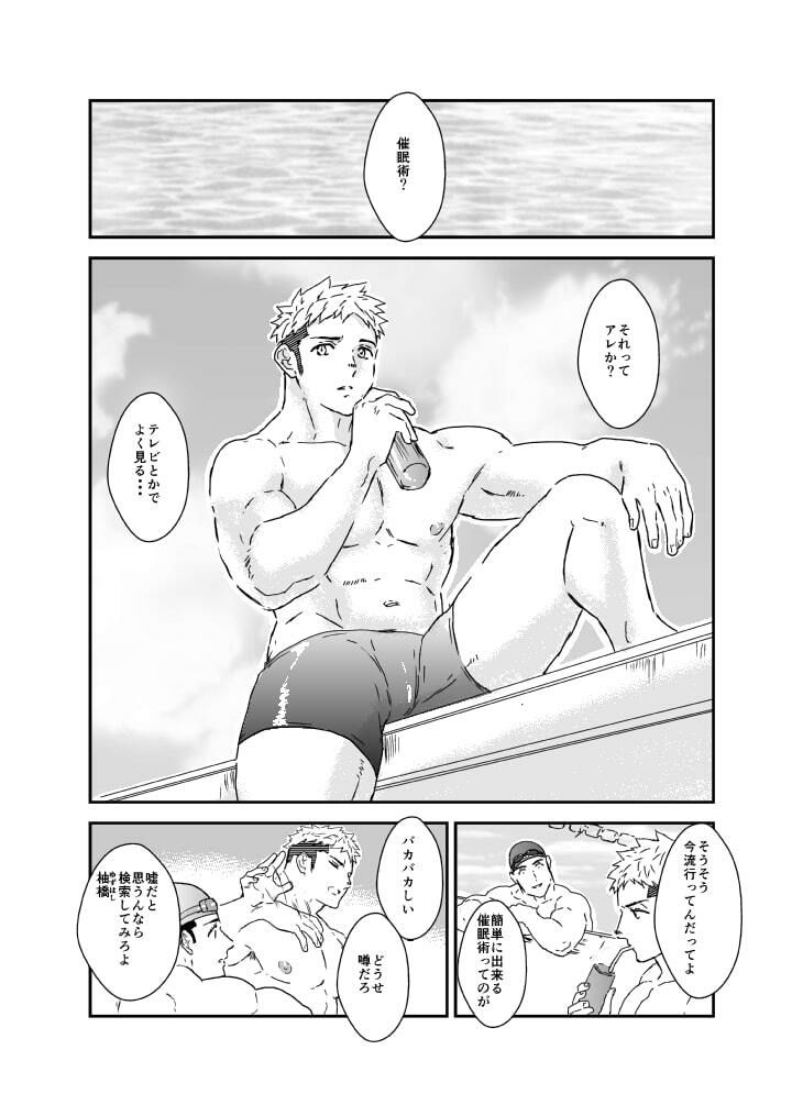 【筋肉】水泳選手の先輩に催●をかけてみたら超絶エロくなっちゃった。-碇夕|d_540658