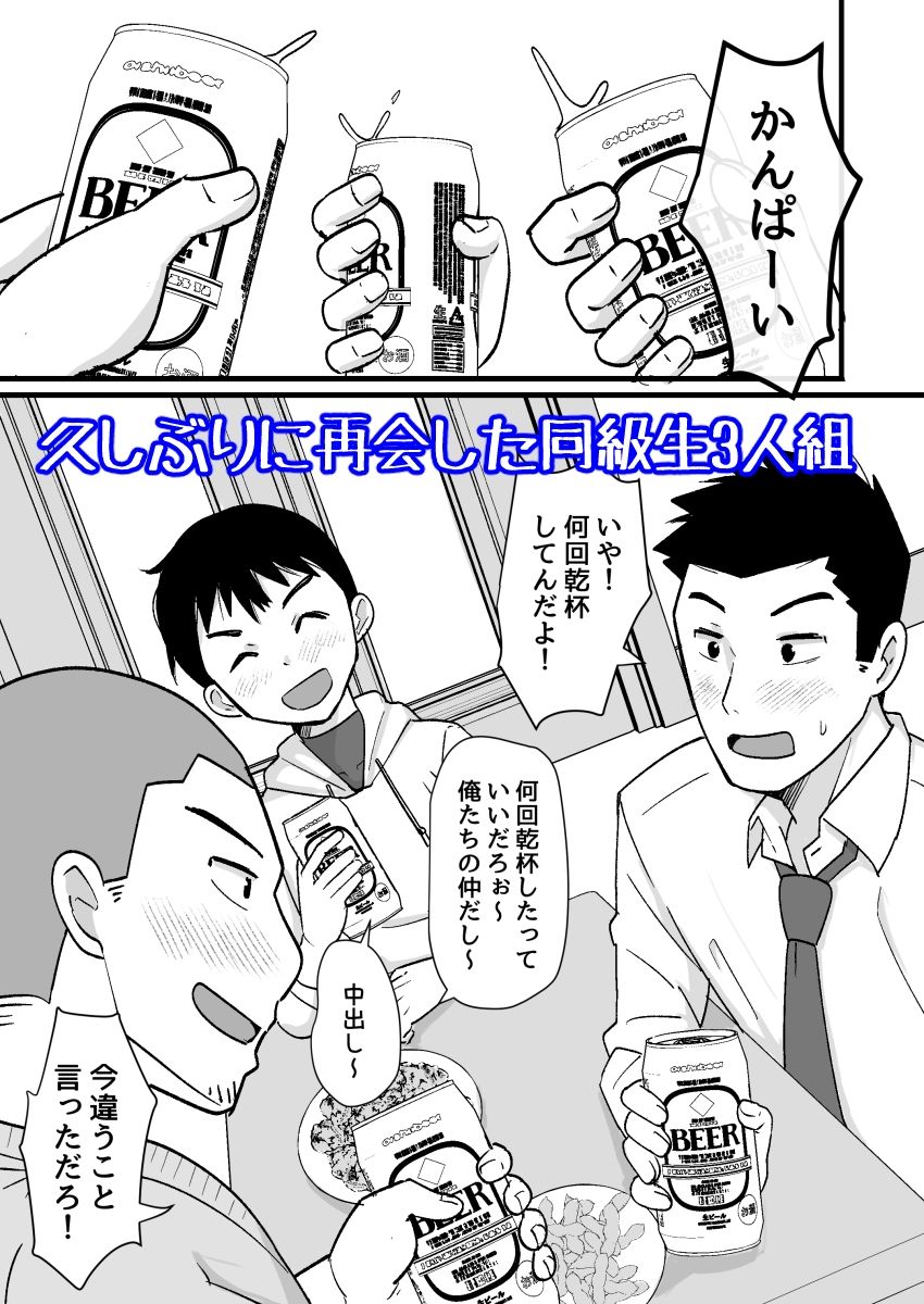 【ゲイ】酒酔3P〜酔った勢いでノンケ友達とやっちゃいました〜-ピクルス定食|d_540810