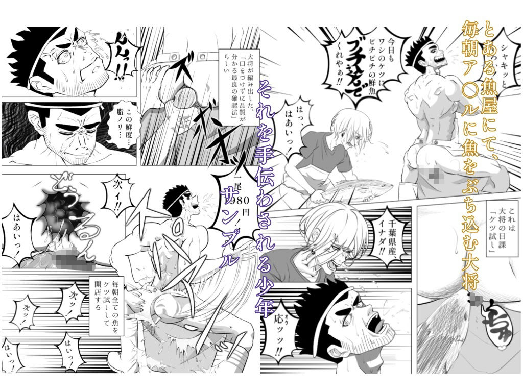 【ギャグ・コメディ】魚屋少年の奇怪な復讐-たけのこ|d_540821