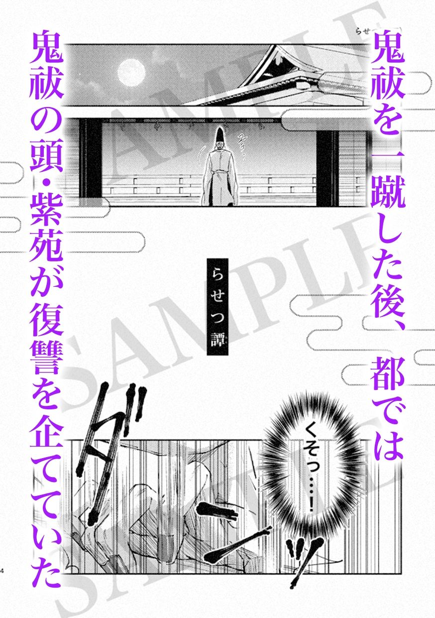 【全年齢向け】らせつ譚（下）-f.m|d_540850