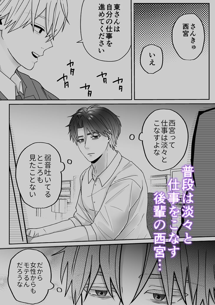 【BL（ボーイズラブ）】変態リーマンと雄っぱい休憩-牛乳組|d_541052