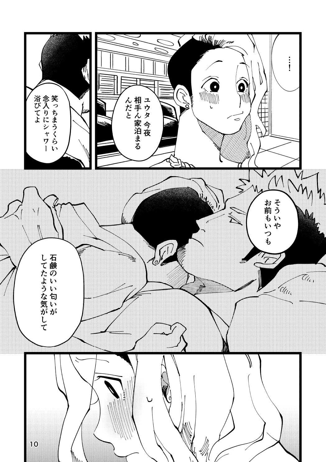 【幼なじみ】サカれ！青少年＃オカモトくんにサチあれ-Casablanca|d_541155