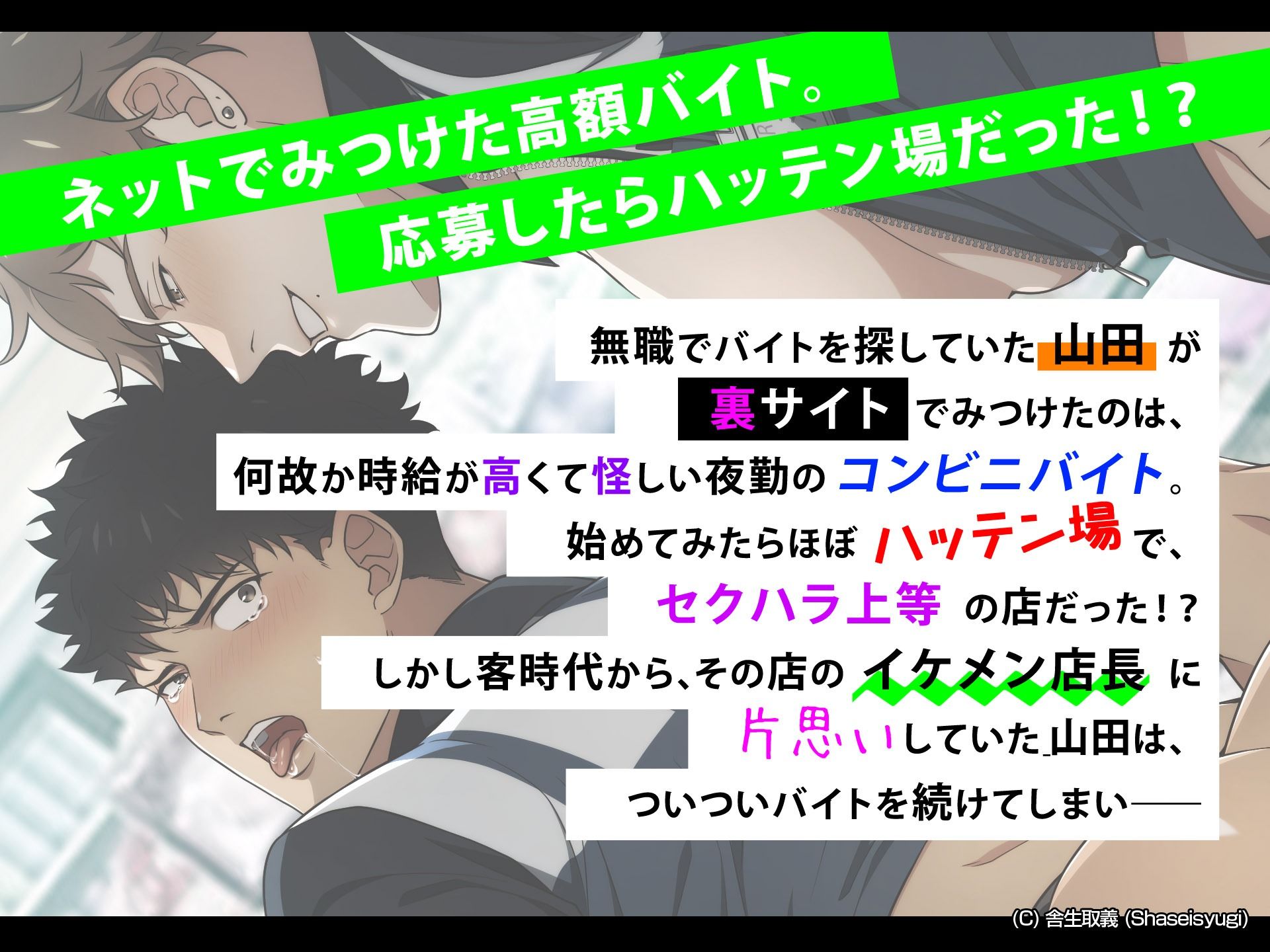 【動画・アニメーション】【アニメ】ハッテン場イト コンビニの山田くん 前編-舎生取義|d_541600