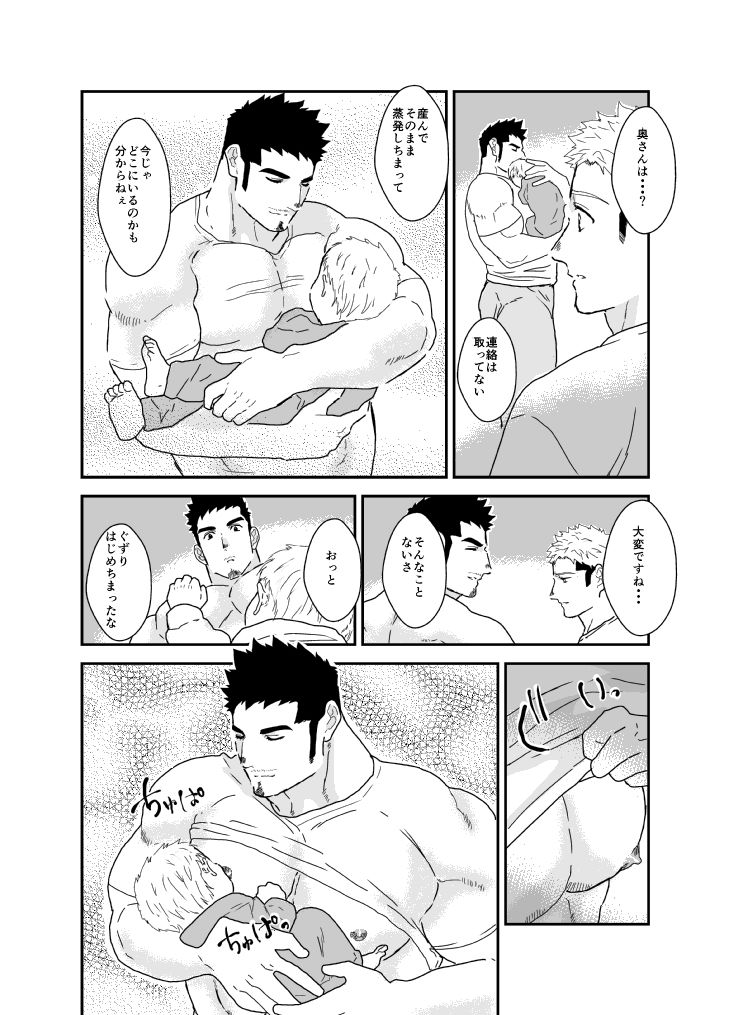 【辱め】育パパ！-碇夕|d_541857