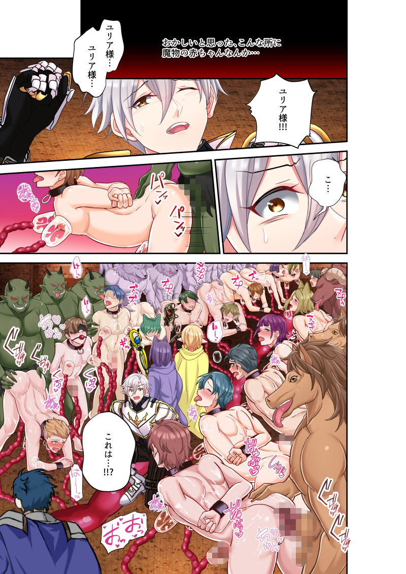 【拘束】魔王城に人間牧場！？まさか先代勇者が魔王のママに〜 勇者親子と仲間達が魔王軍を妊娠出産-赤木蓮屋|d_542330