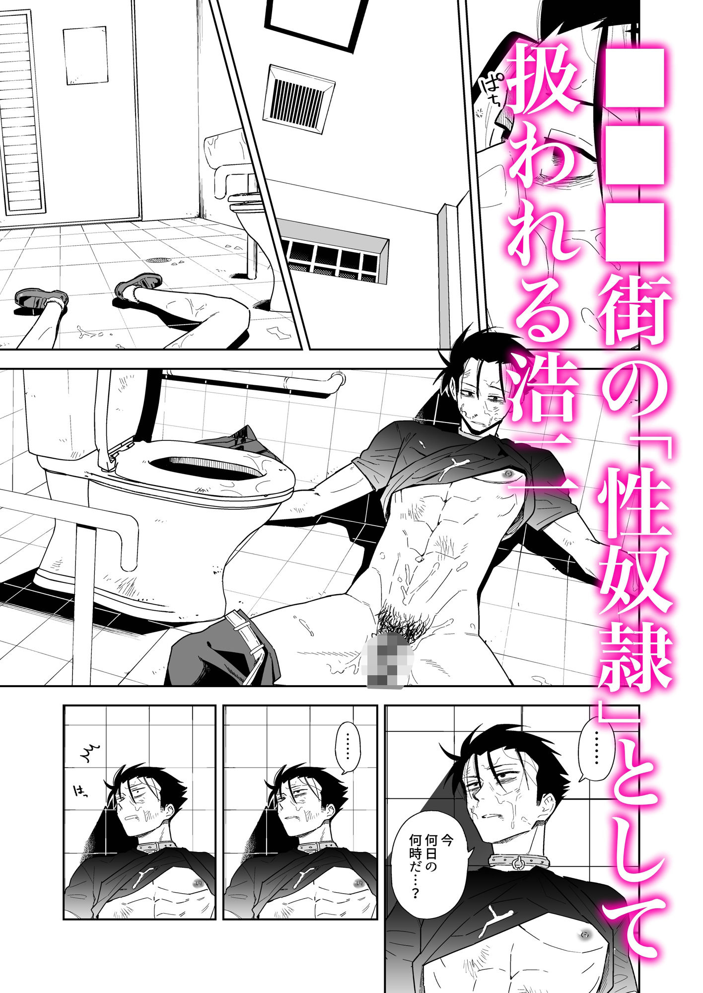 【拘束】性奴●ヤンキーくん殴られる-二段階左折|d_542458