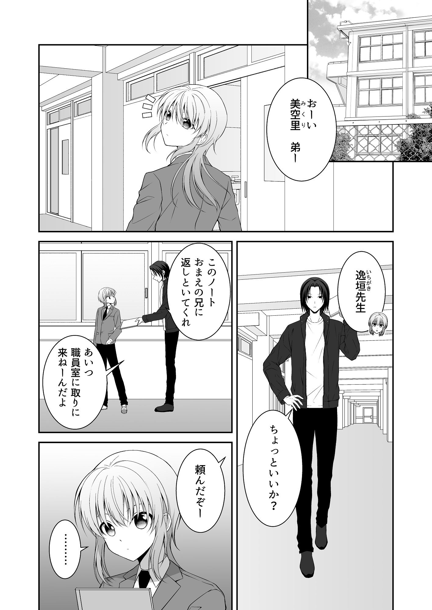 【ギャグ・コメディ】MiЯROR LOVERS 2 ‐似てない双子の性事情‐-【幻彩灯】|d_542762