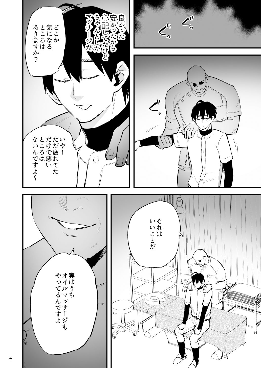 【BL（ボーイズラブ）】球児ナオト、間違えて性感マッサージ店に入店-麻川屋|d_543781