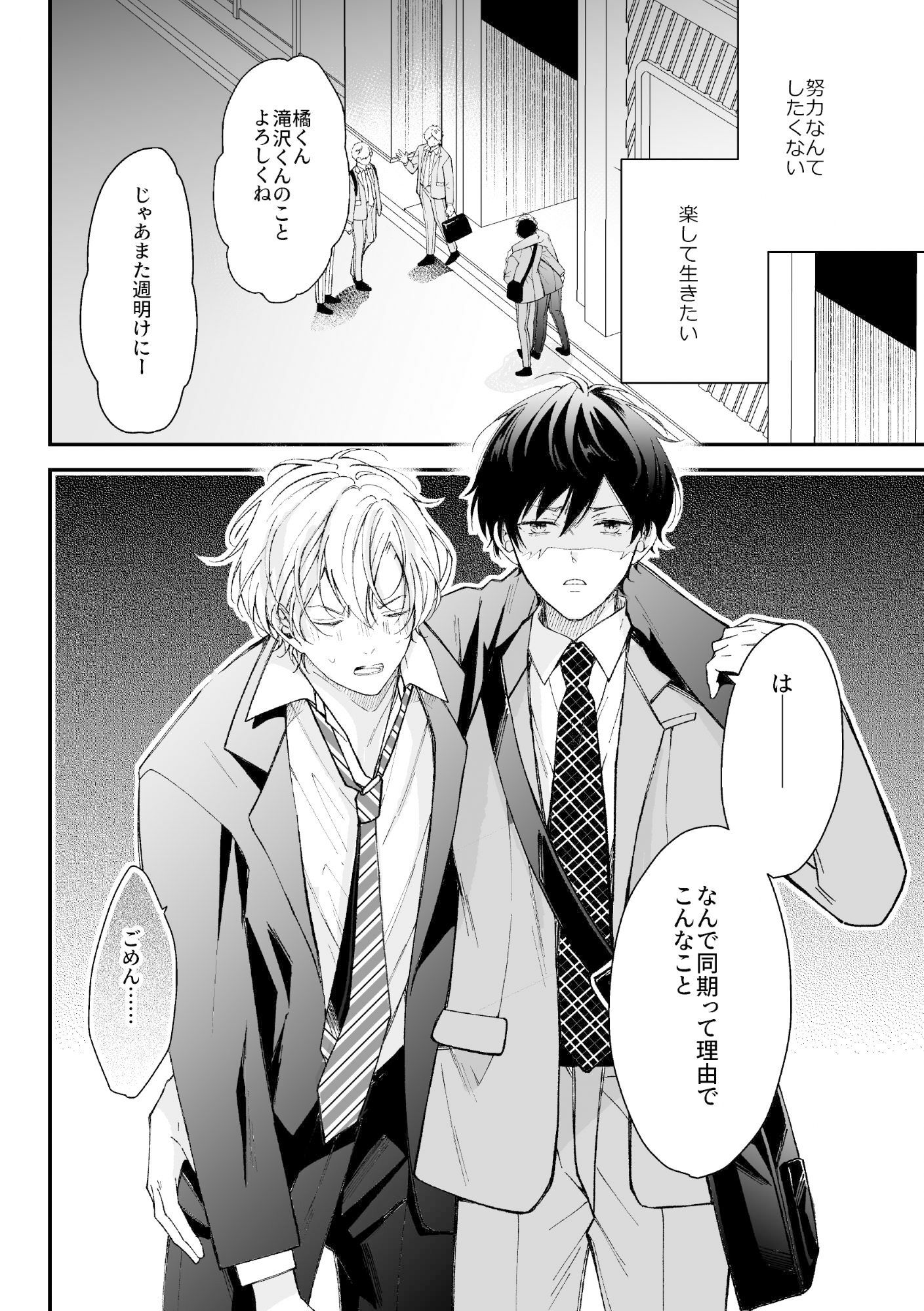 【BL（ボーイズラブ）】いいからはやく好きって言って-やまねこ屋|d_543796