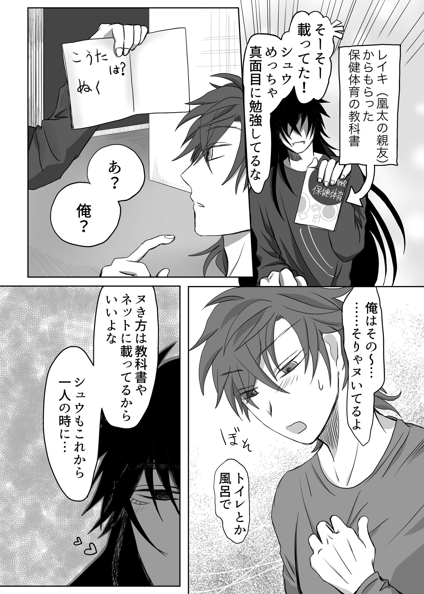 【BL（ボーイズラブ）】受けが攻めに「ぬく」を教えてあげる本-杏仁どーよ|d_543971