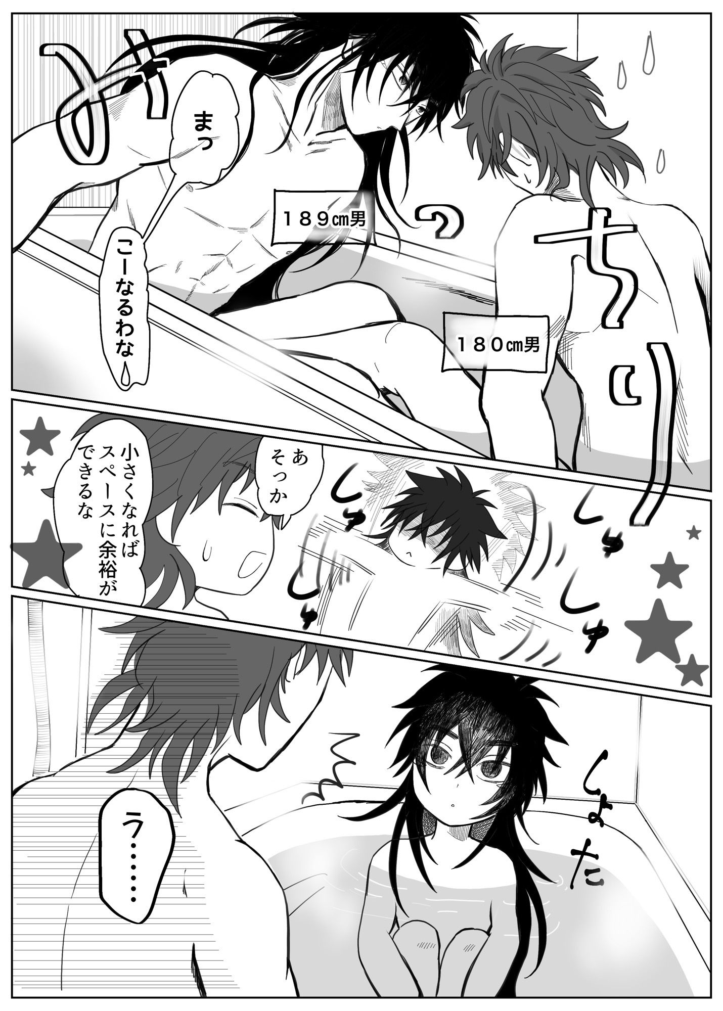 【BL（ボーイズラブ）】おふろいっしょにはいりたい-杏仁どーよ|d_543977