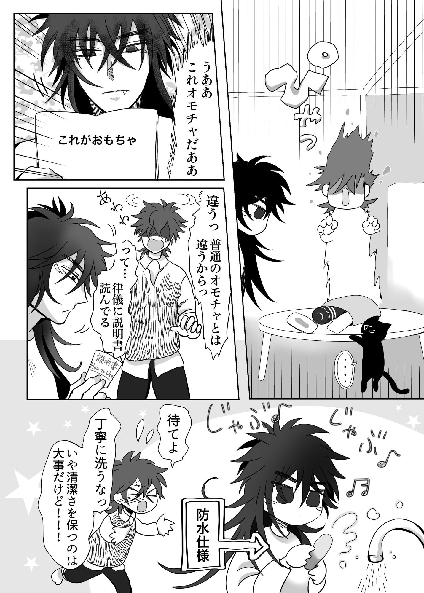 【BL（ボーイズラブ）】おもちゃ箱ブブブ-杏仁どーよ|d_543986