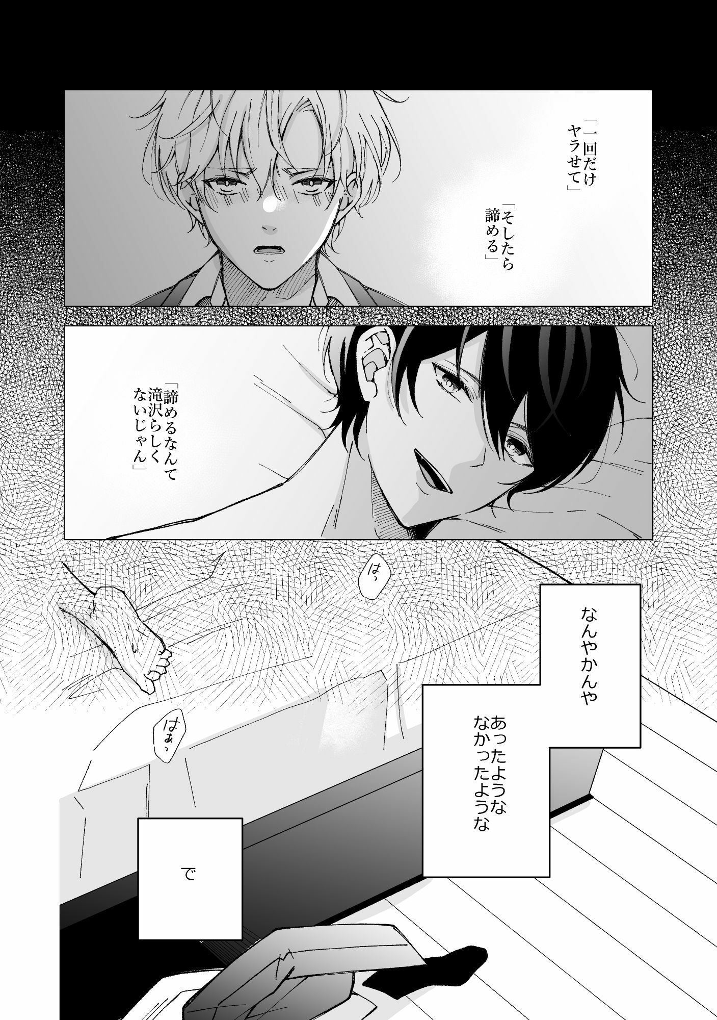 【BL（ボーイズラブ）】いいからはやく好きって言って2-やまねこ屋|d_546150