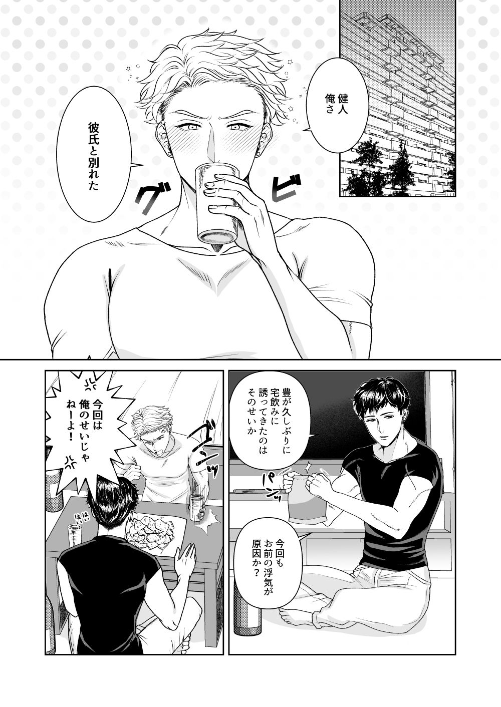 【筋肉】元バリタチは幼馴染に乳首を開発されたくない-もちもち|d_546182