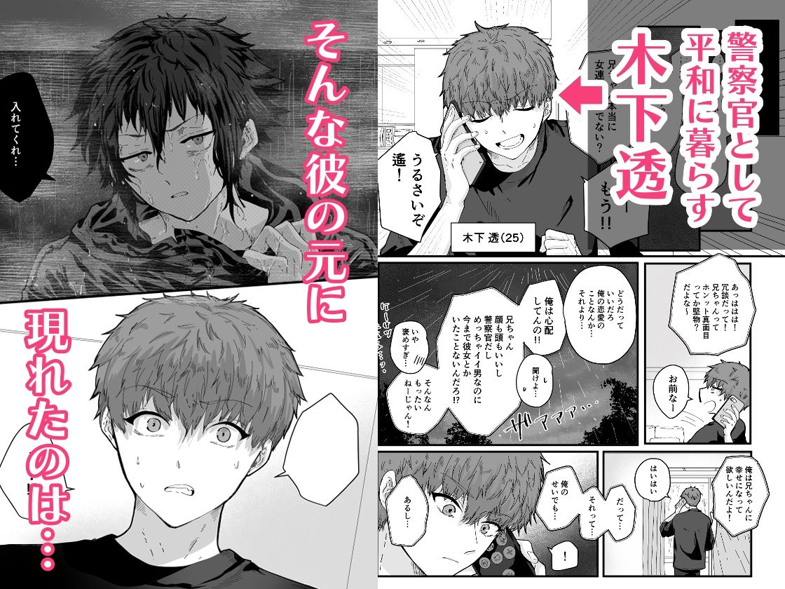 【BL（ボーイズラブ）】泥濘 1-ソラルカ|d_546658