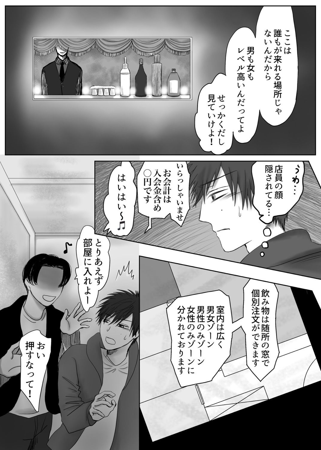 【BL（ボーイズラブ）】流され開花-こっそりモゾモゾBOX|d_546991