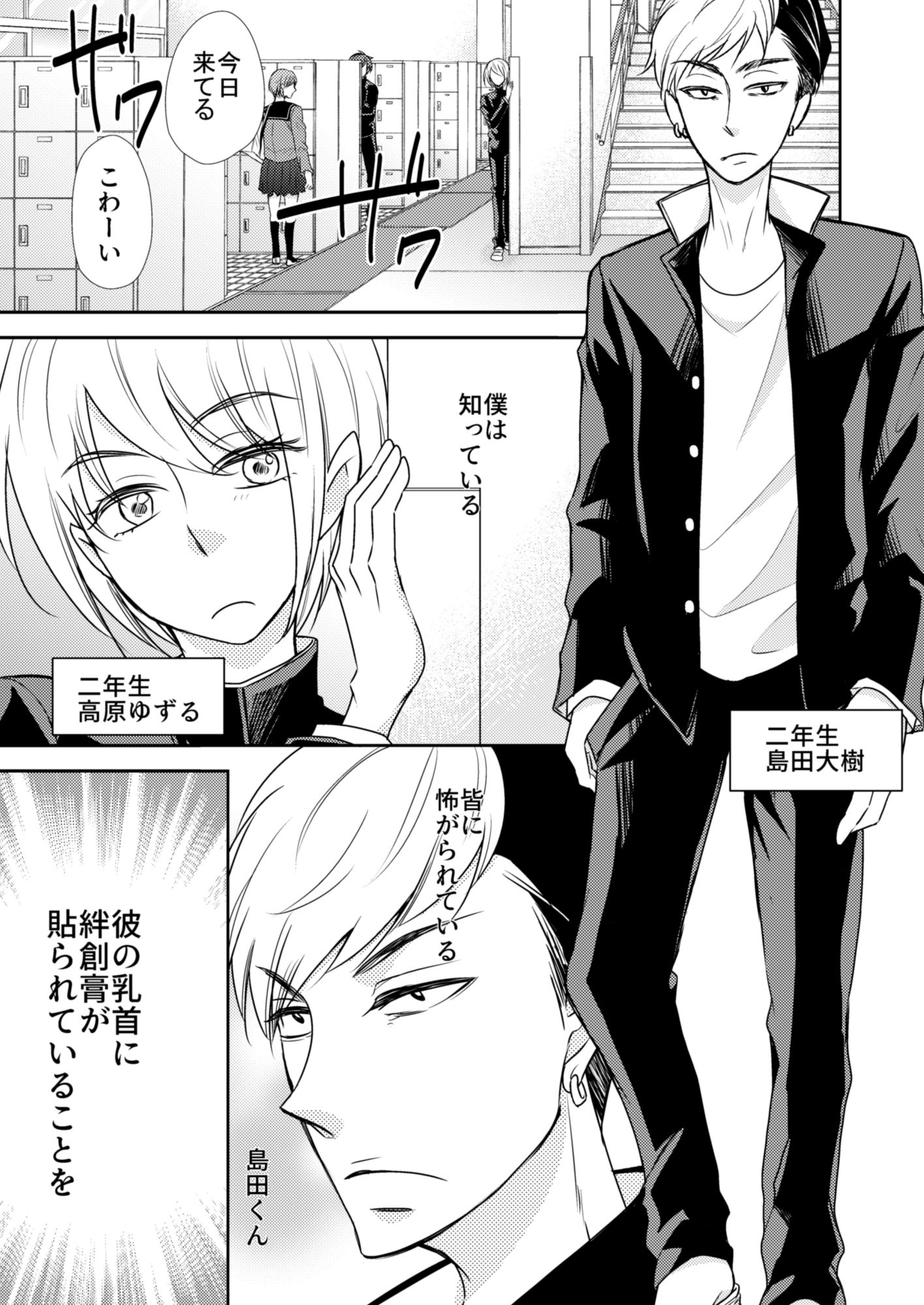 【BL（ボーイズラブ）】君の乳首が見たいんだ-ふわふわつくね鍋|d_547303