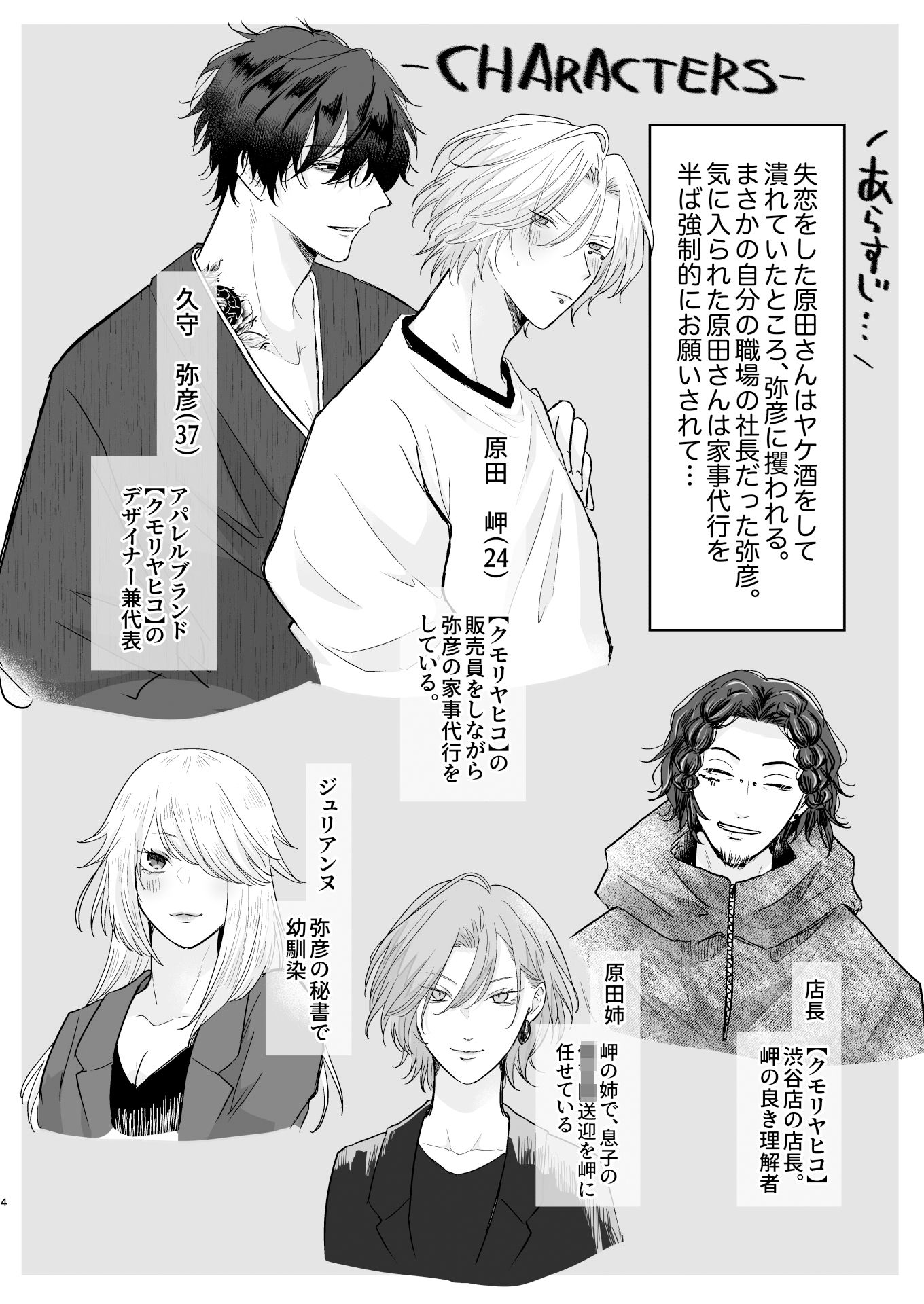 【BL（ボーイズラブ）】原田さんが堕ちるまでの××日【くすぶり編】-わーぷど|d_547450