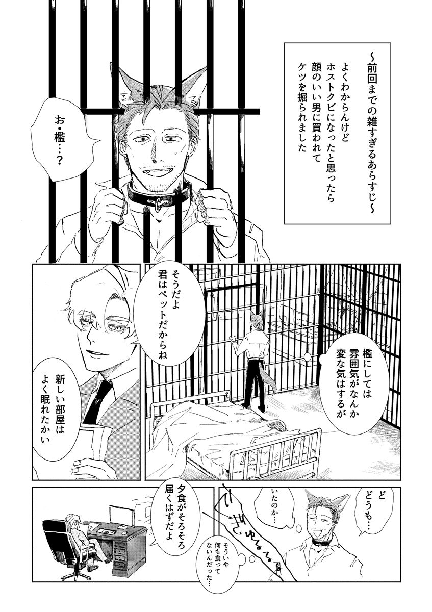 【羞恥】ケモミミおじさんですがスパダリ男に飼われています2-M.Y|d_548206