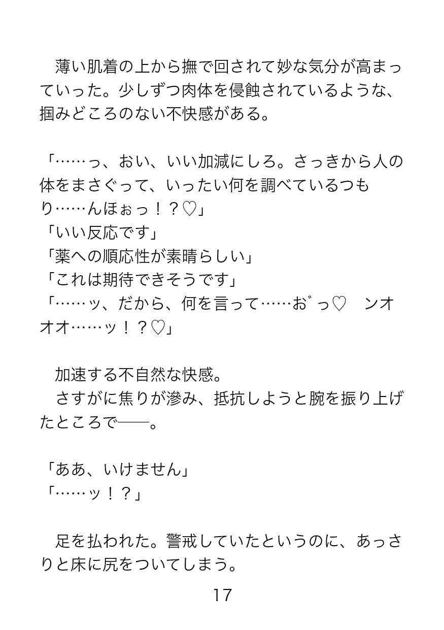 【監禁】捕虜となった屈強隊長にドスケベ尋問？監獄に響く卑猥なオホ声-エムまりく|d_548376