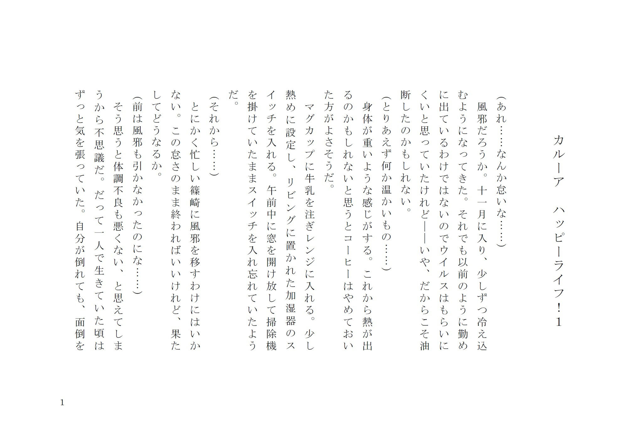 【ノベル】カルーアハッピーライフ全巻セット-gooneone|d_548482