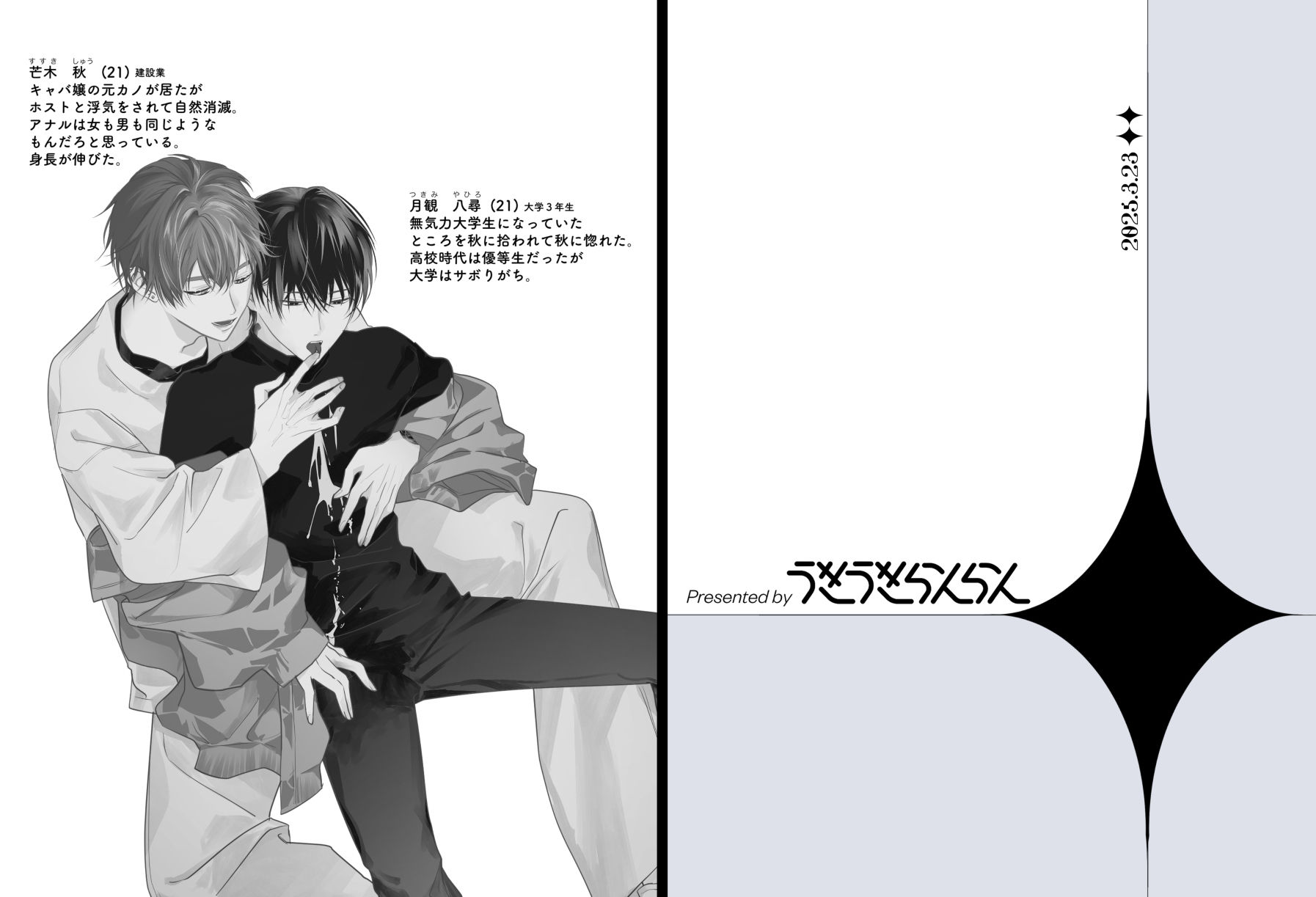 【BL（ボーイズラブ）】SCRAMPER3，5-うきうきらんらん|d_548930