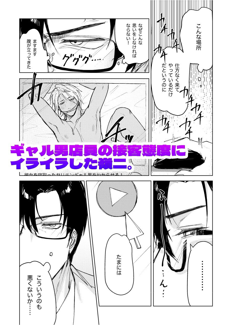 【BL（ボーイズラブ）】黒ギャルで抜いてたら本人登場したのでそのままネカフェで童貞卒業！？-支柱海性気候|d_548980