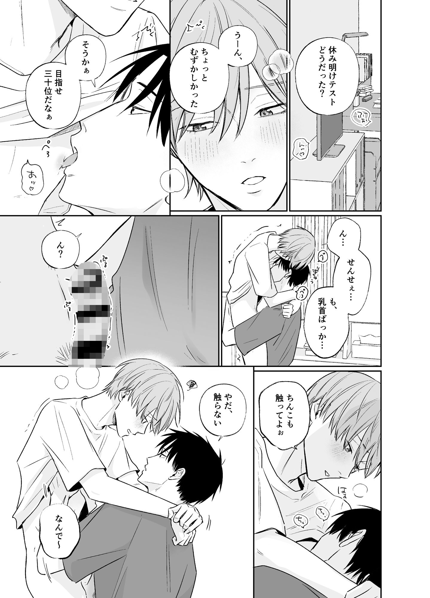 【SM】新山先生と僕と…？-kawaiipomechan|d_551217