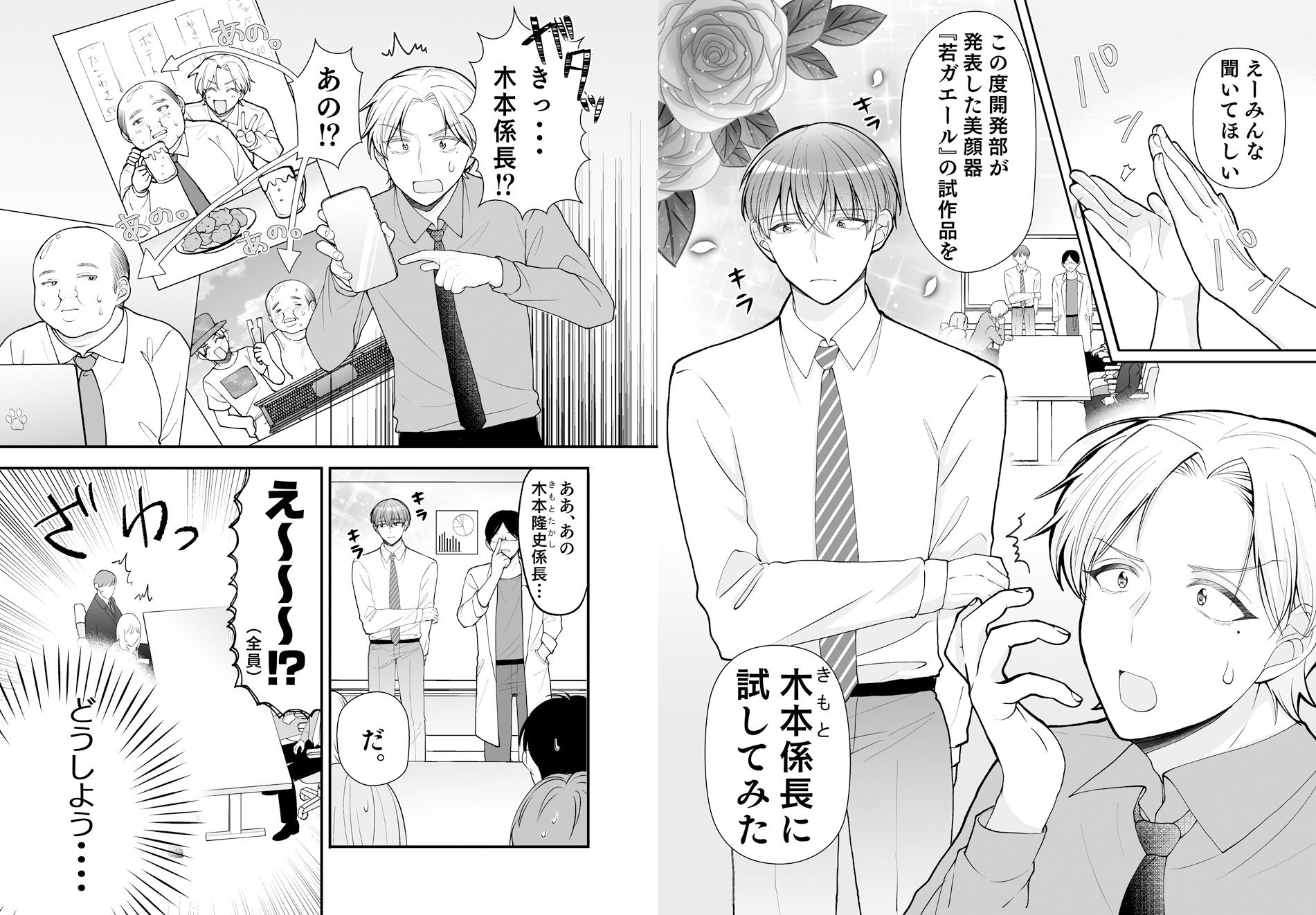 【BL（ボーイズラブ）】一時的に若返った上司がドタイプだったんですが-ブタムスメノゴハン|d_551556