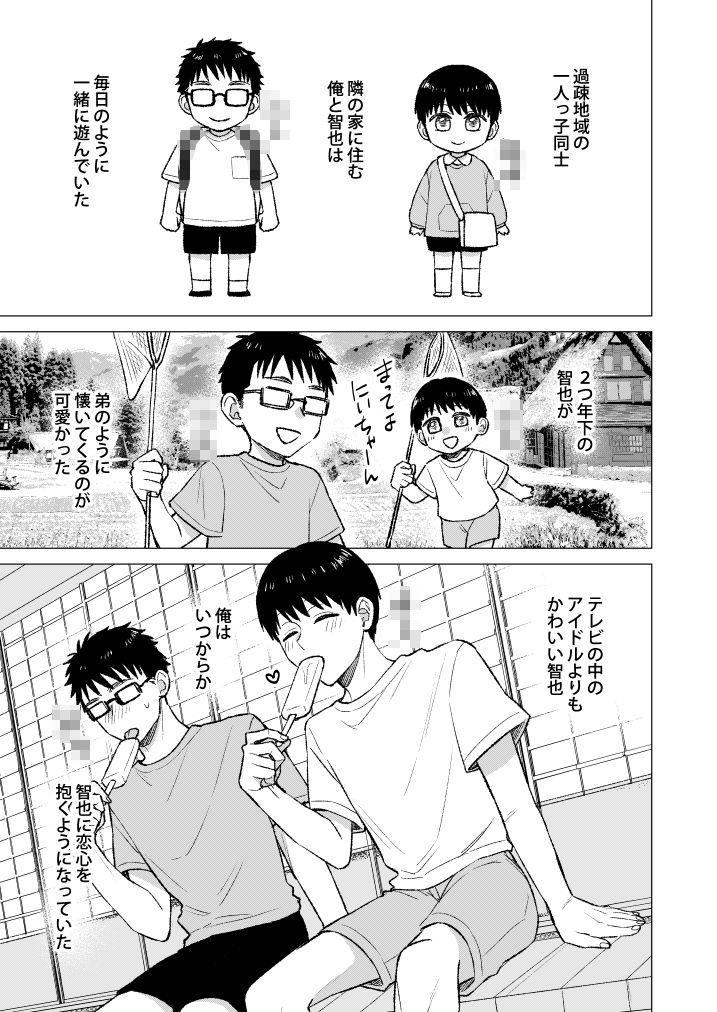 【BL（ボーイズラブ）】都会の悪い男に染められてしまった幼馴染を寝取りたかった俺。-翠果の生産地|d_553937