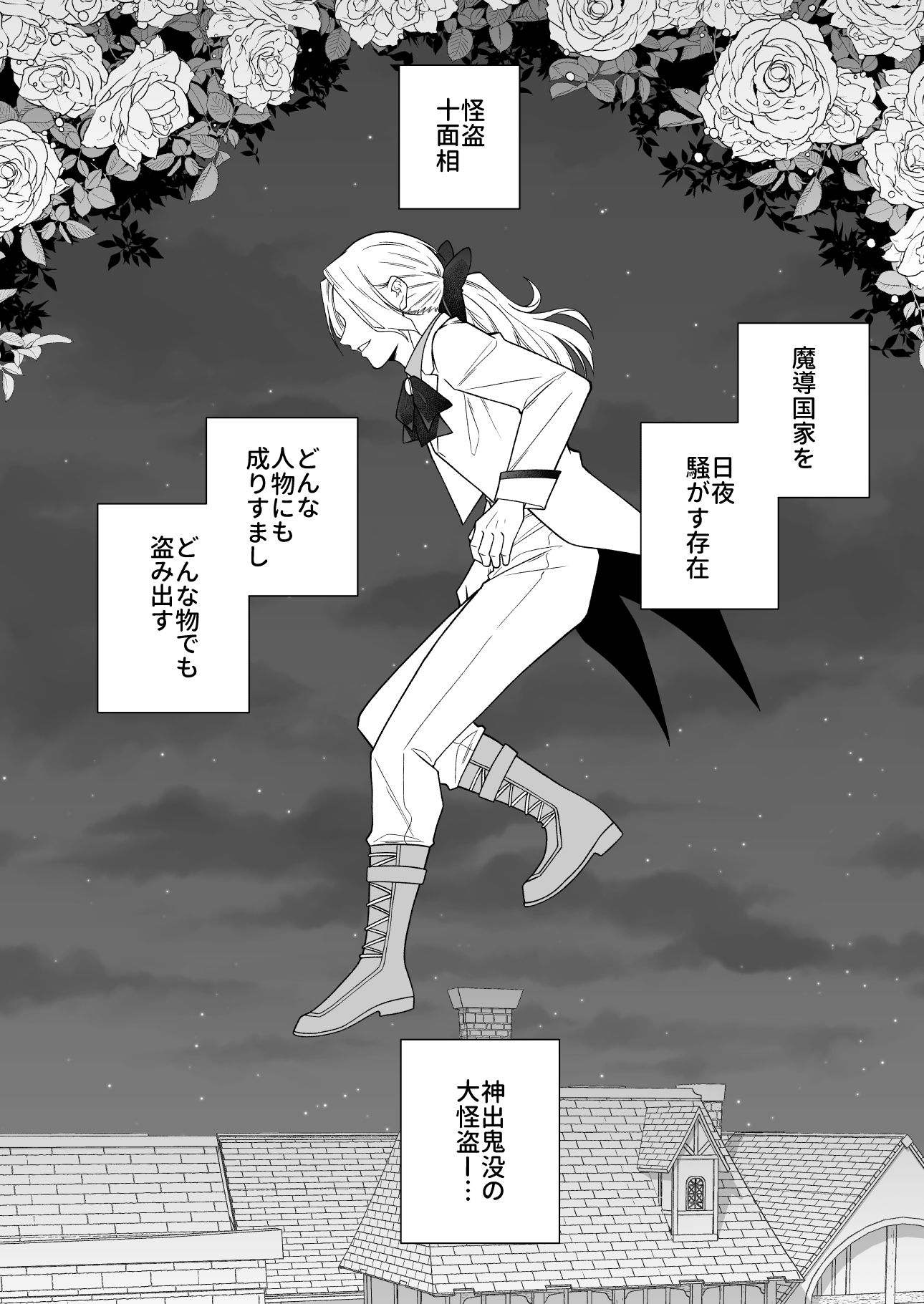 【ファンタジー】怪盗十面相と声オタ騎士-かたつむり小屋|d_554820