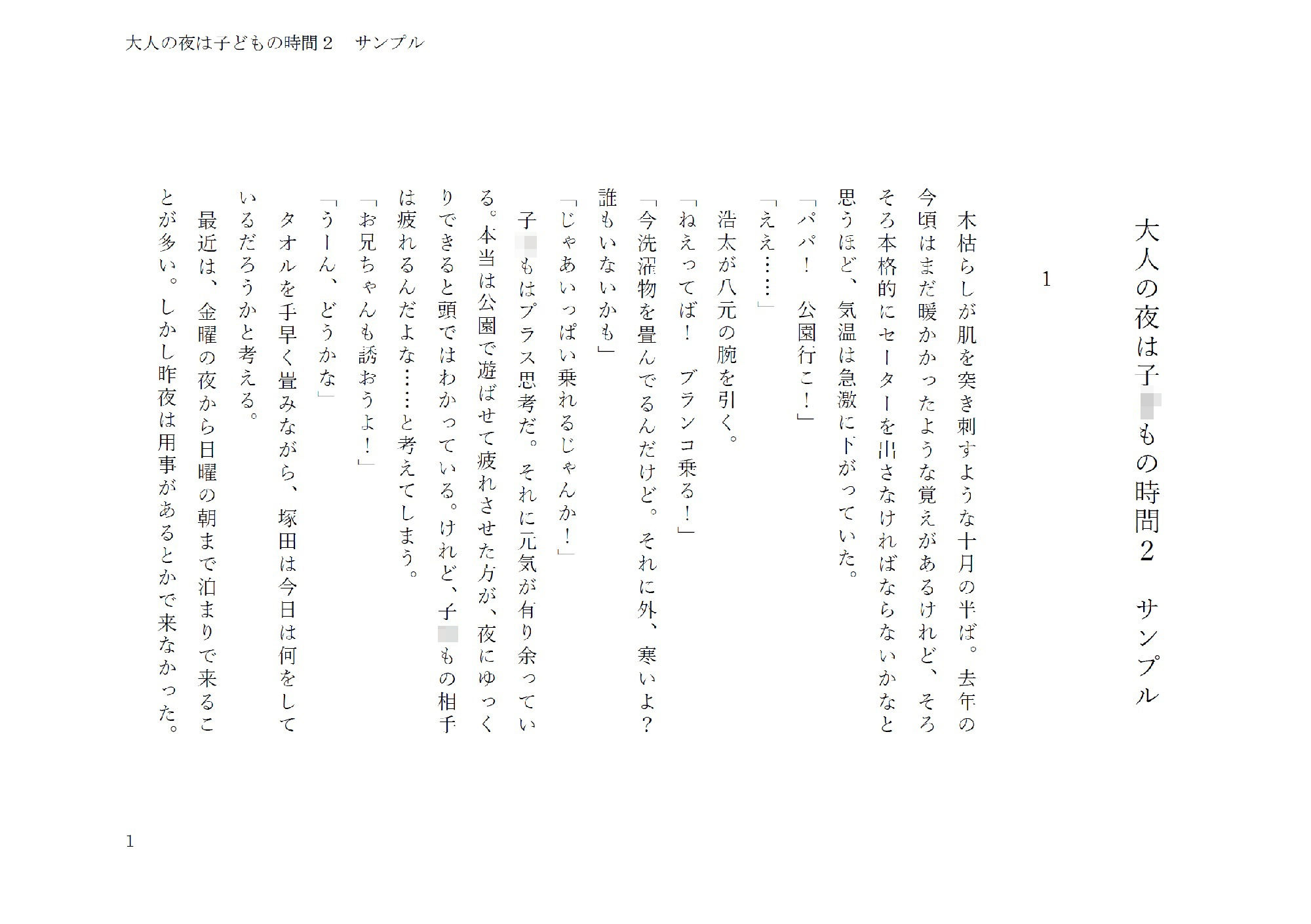 【ノベル】大人の夜は〇どもの時間2-gooneone|d_555589