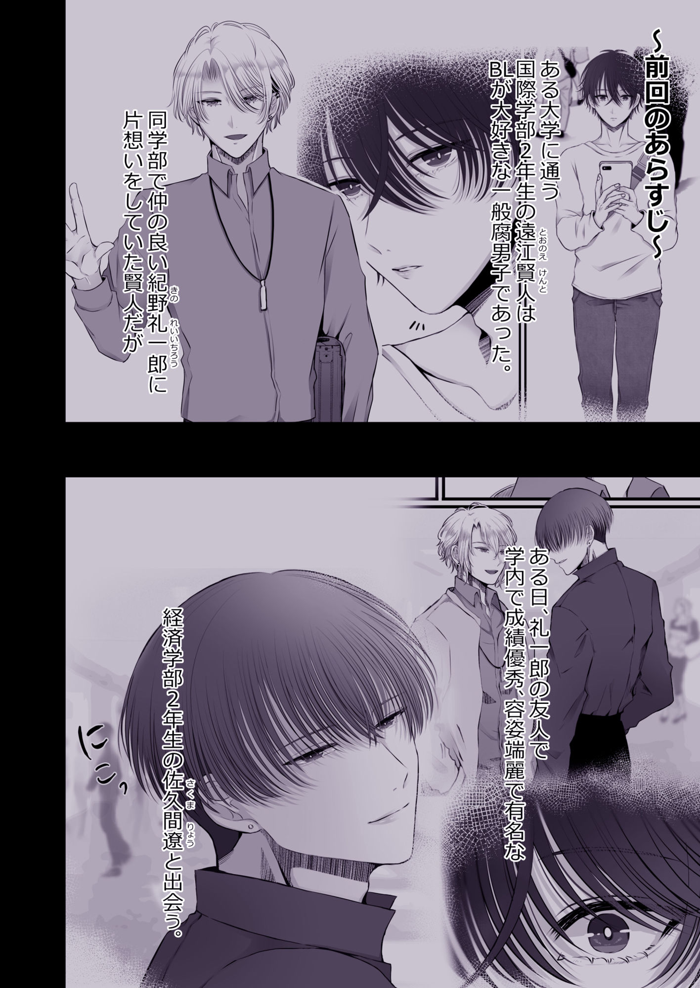 【恋愛】ハイスぺ男子だとしても僕は騙されない！2-サクサク金平糖|d_555707