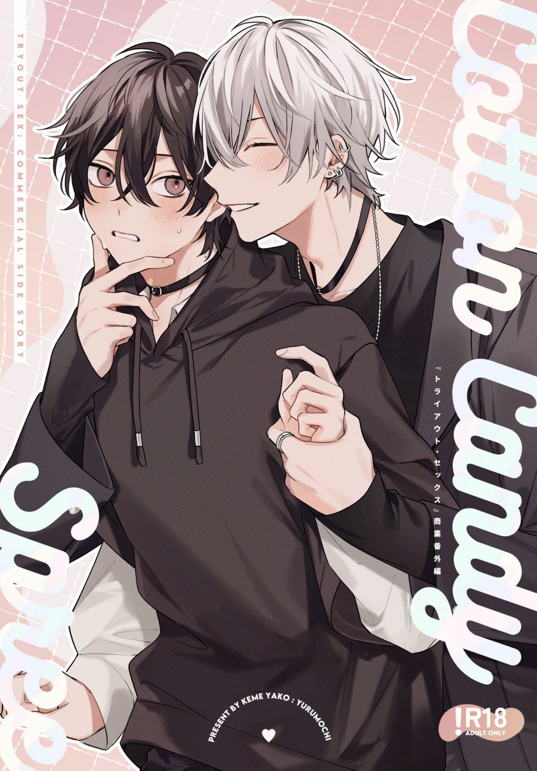 【BL（ボーイズラブ）】Cotton Candy Spree-yurumochi|d_555755