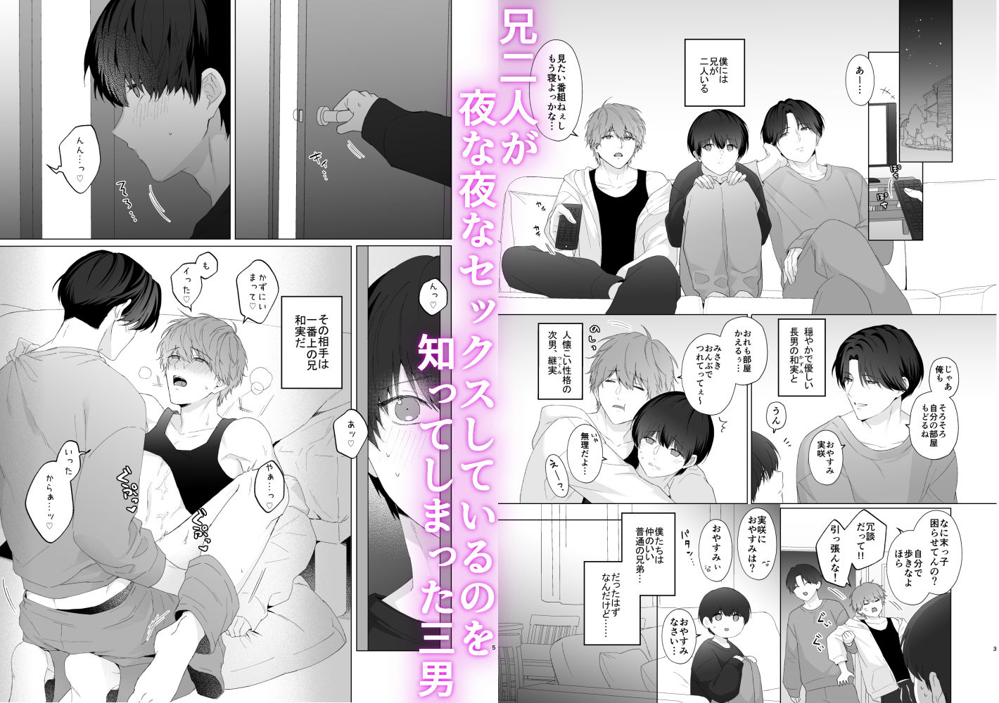 【近親相姦】三兄弟でなかよしえっち次男受け-芋畑|d_556317