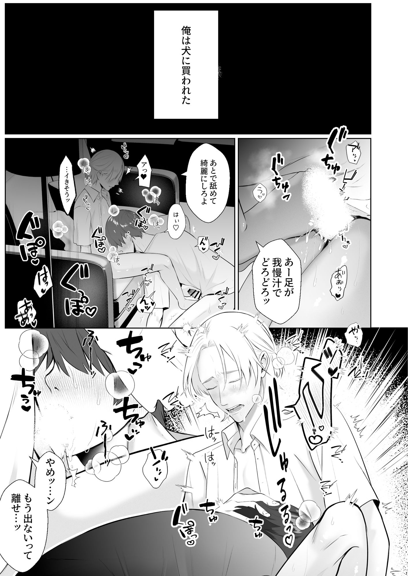 【BL（ボーイズラブ）】年下ワンコに買われ心も体も満たされた？-受溺愛好委員会|d_556434