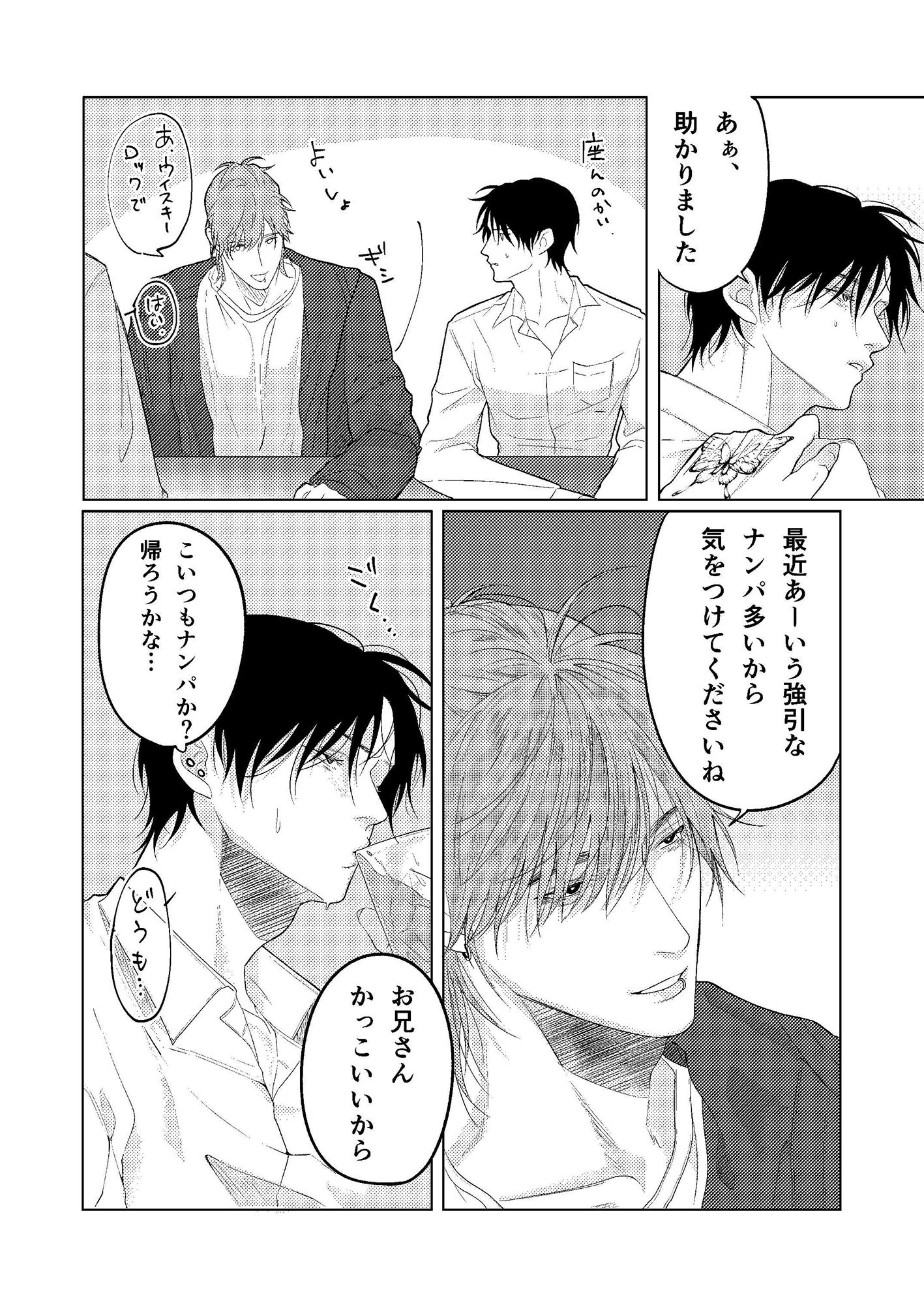 【BL（ボーイズラブ）】Virus Infection-ズンドコ倶楽部|d_557891