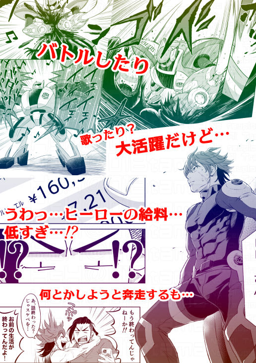 【筋肉】ヒーロー’sヒーローep.02集約-たま総合窓口|d_559453
