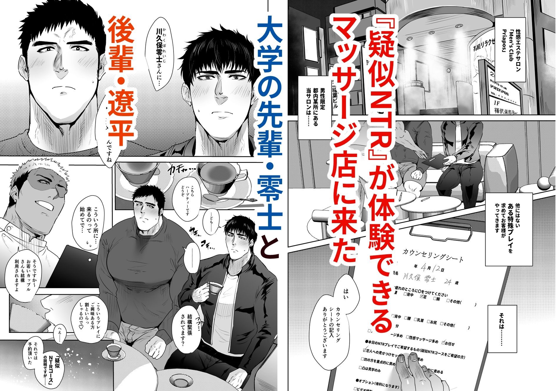 【筋肉】疑似NTRマッサージサロンへようこそ-Teenage Fanclub|d_560625