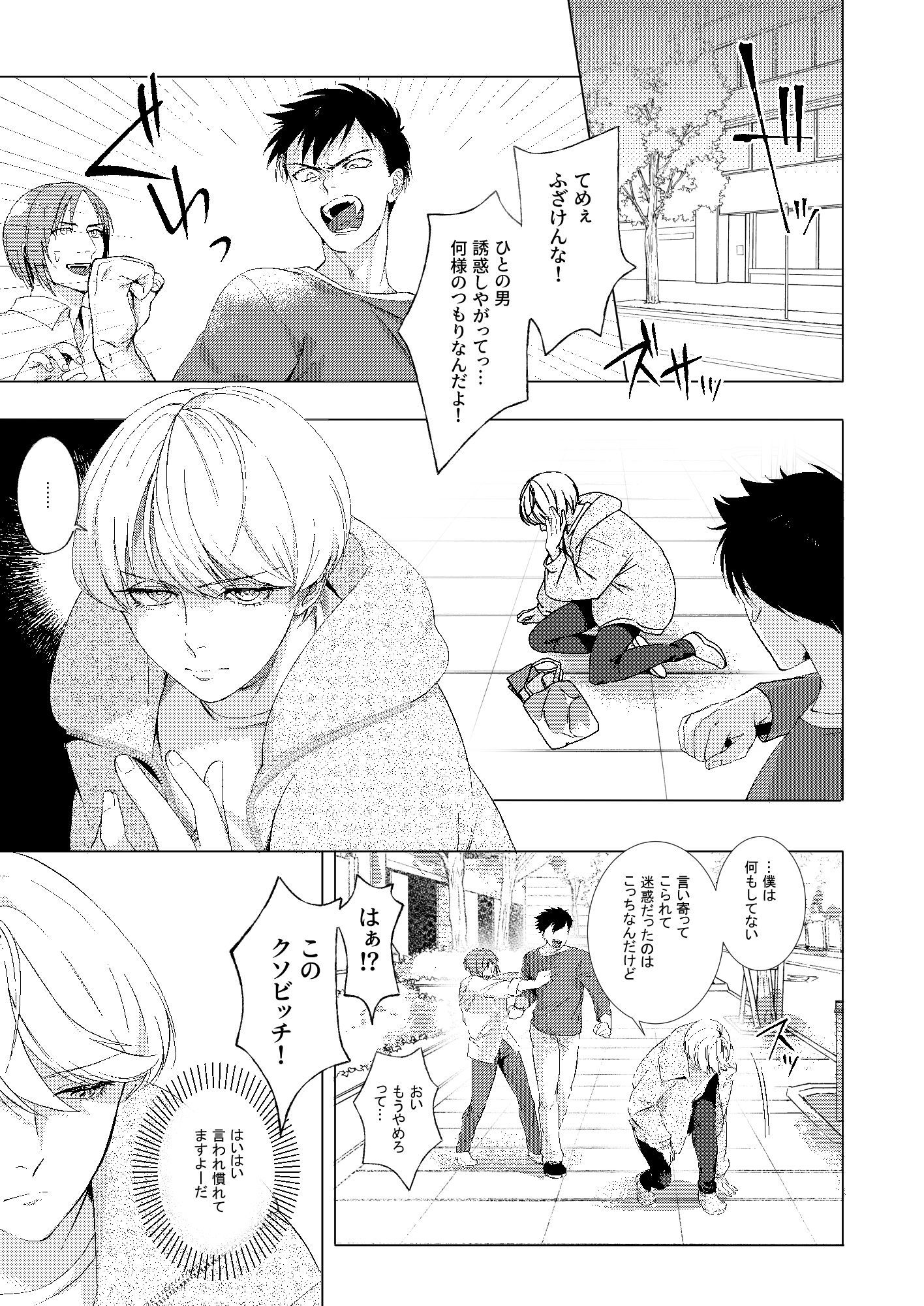 【BL（ボーイズラブ）】ストロング・アルファの快楽絶頂の誘惑-パコズ|d_561125